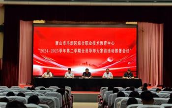 教育有温度 家访暖心行——丰润综合职..