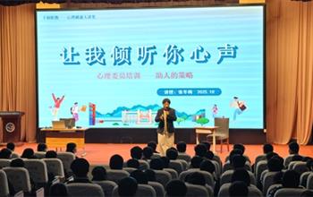 丰润职教心理大讲堂：以心为炬，做同学..